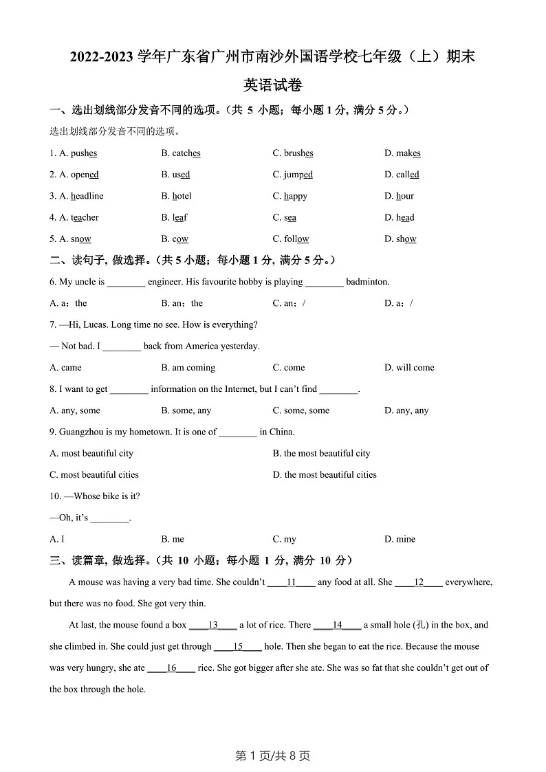 广东省广州市外国语学校2022-2023学年七年级上学期期末英语试题（含答案）第1页