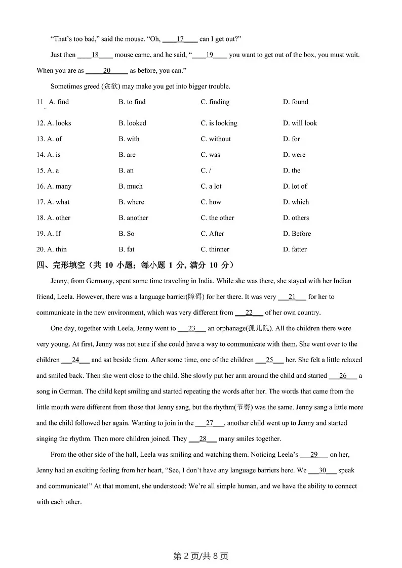 广东省广州市外国语学校2022-2023学年七年级上学期期末英语试题（含答案）第2页