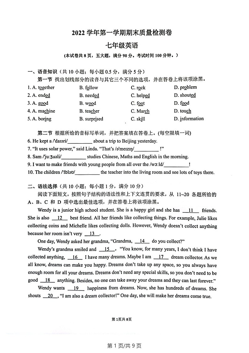 广东省广州市增城中学2022-2023学年七年级上学期期末考试英语试卷（含答案）第1页