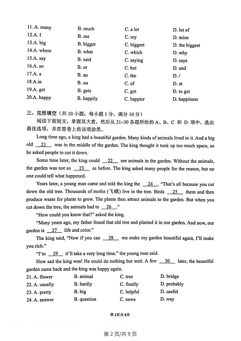 广东省广州市增城中学2022-2023学年七年级上学期期末考试英语试卷（含答案）第2页