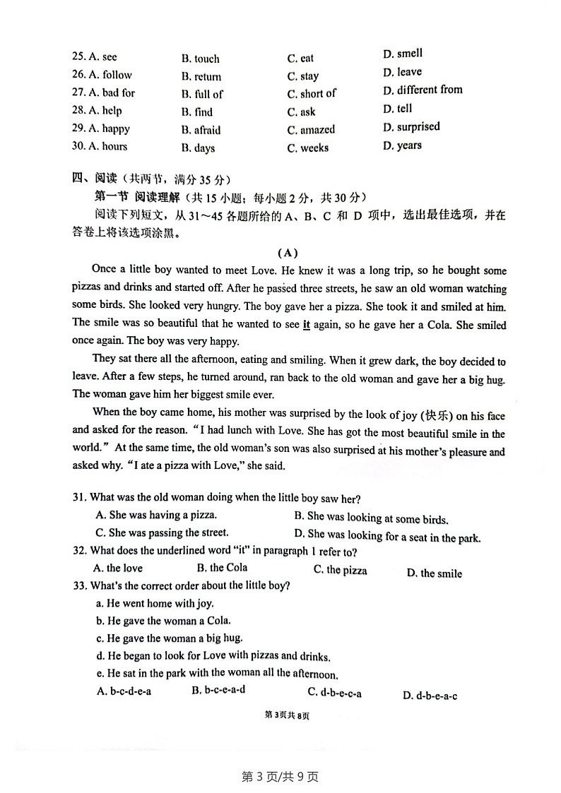 广东省广州市增城中学2022-2023学年七年级上学期期末考试英语试卷（含答案）第3页
