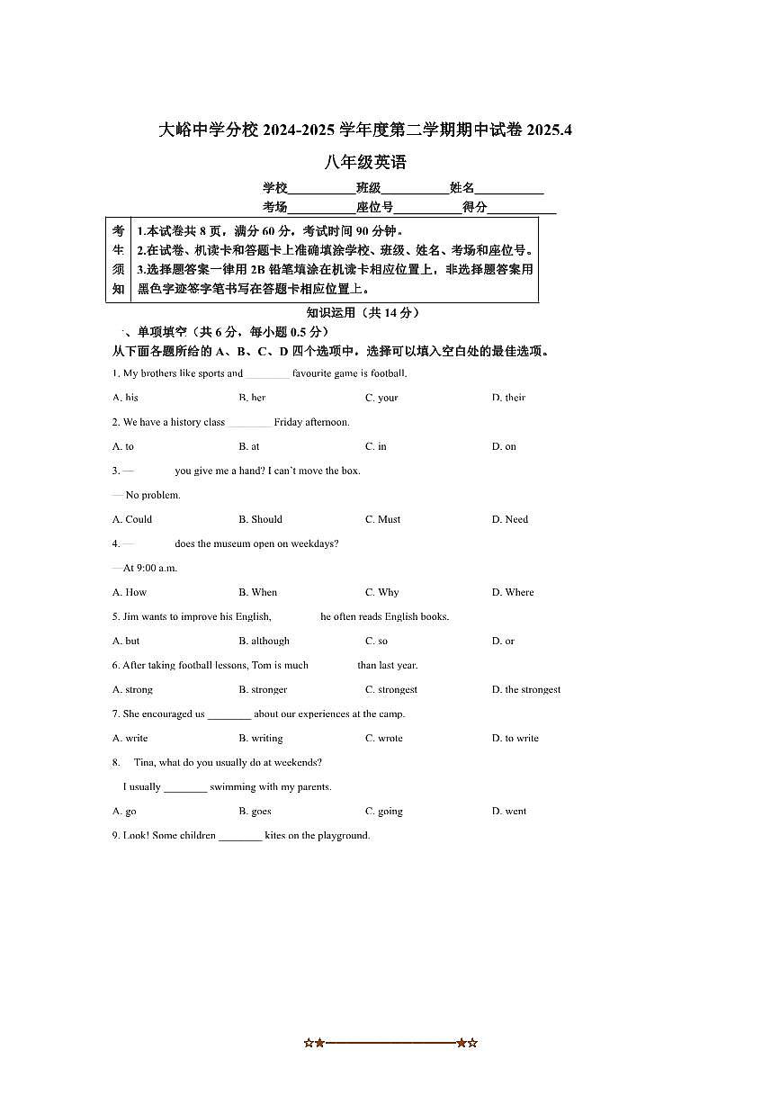 2024～2025学年北京市大峪中学分校八年级下英语期中试卷(含答案)第1页