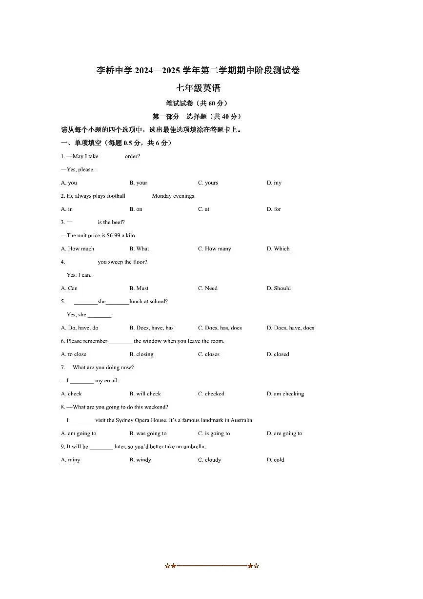 2024～2025学年北京市顺义区李桥中学七年级下期中英语试卷(含答案)第1页