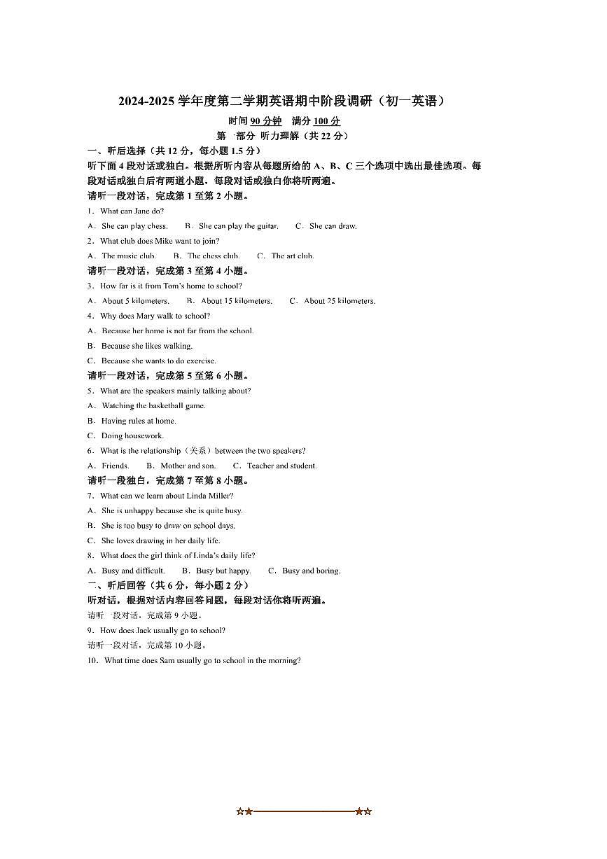 2024～2025学年北京市建华实验学校七年级下期中英语试卷(含答案)第1页