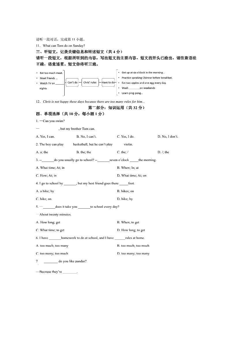 2024～2025学年北京市建华实验学校七年级下期中英语试卷(含答案)第2页