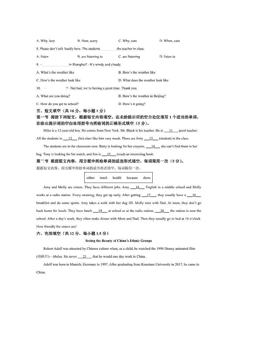 2024～2025学年北京市建华实验学校七年级下期中英语试卷(含答案)第3页