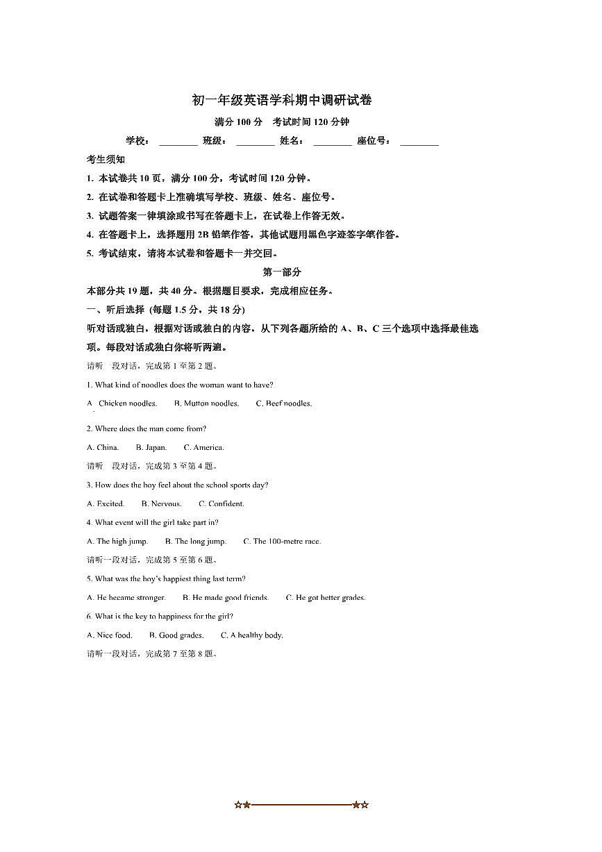 2024～2025学年北京市朝阳区北京中学七年级下期中英语试卷(含答案)第1页