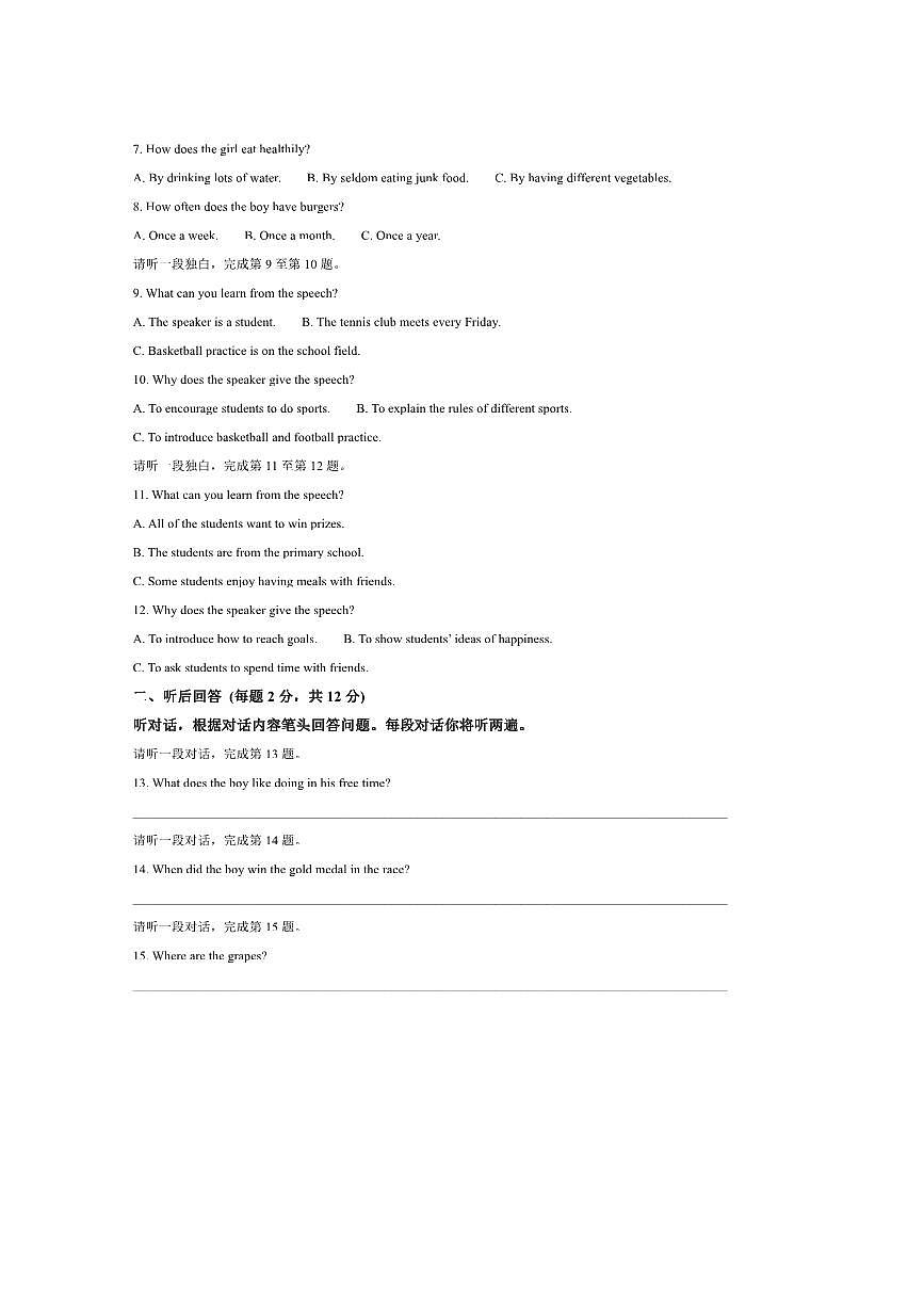 2024～2025学年北京市朝阳区北京中学七年级下期中英语试卷(含答案)第2页