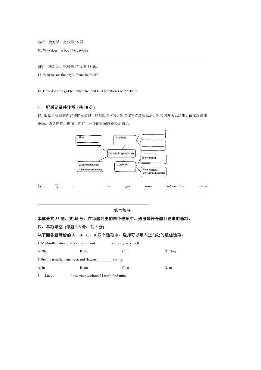 2024～2025学年北京市朝阳区北京中学七年级下期中英语试卷(含答案)第3页