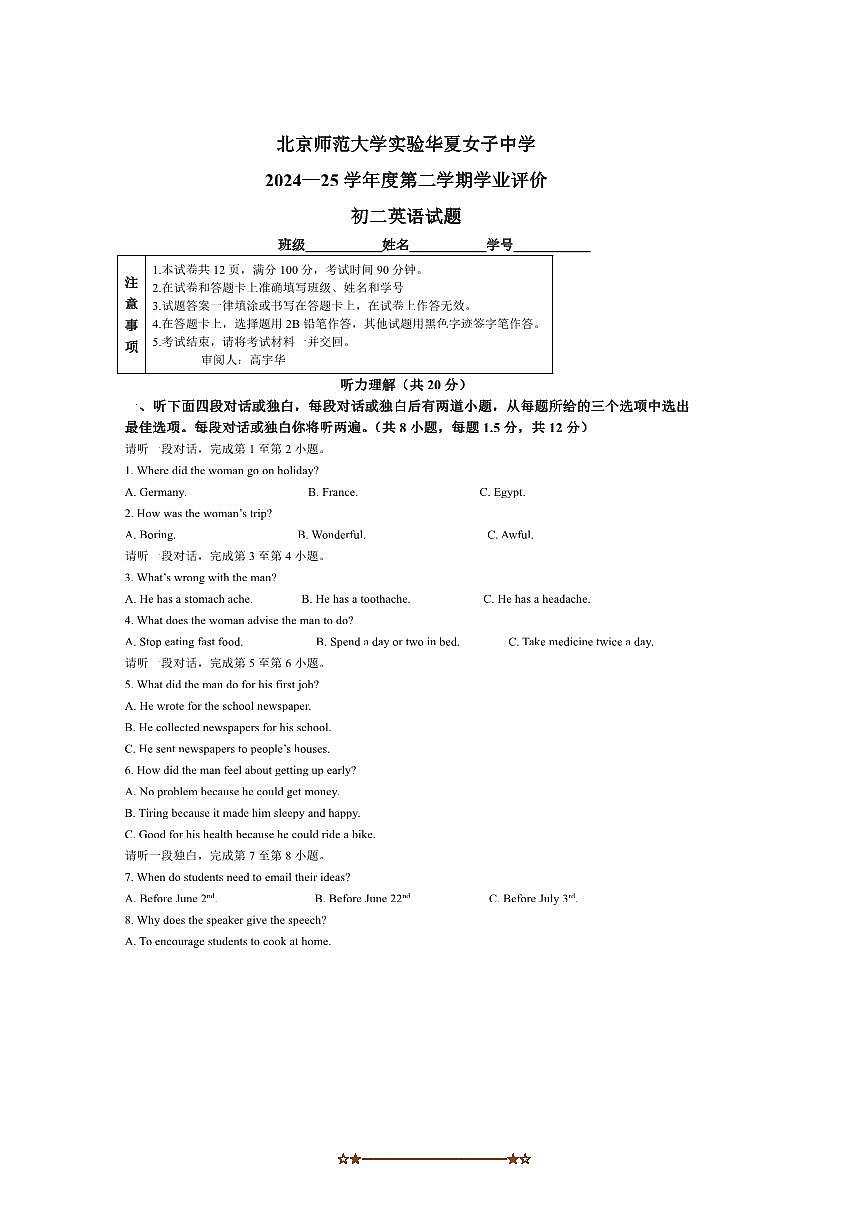 北京市北京师范大学实验华夏女子中学2024一2025学年八年级下期中测试英语试卷(含答案)第1页