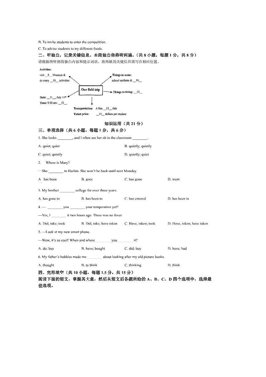 北京市北京师范大学实验华夏女子中学2024一2025学年八年级下期中测试英语试卷(含答案)第2页