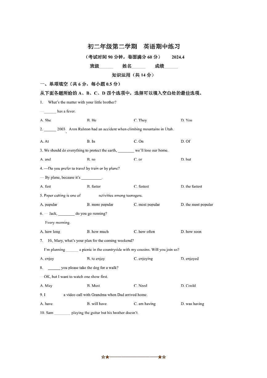 2024～2025学年北京市海淀区第五十七中学八年级下期中英语试卷(含答案)第1页