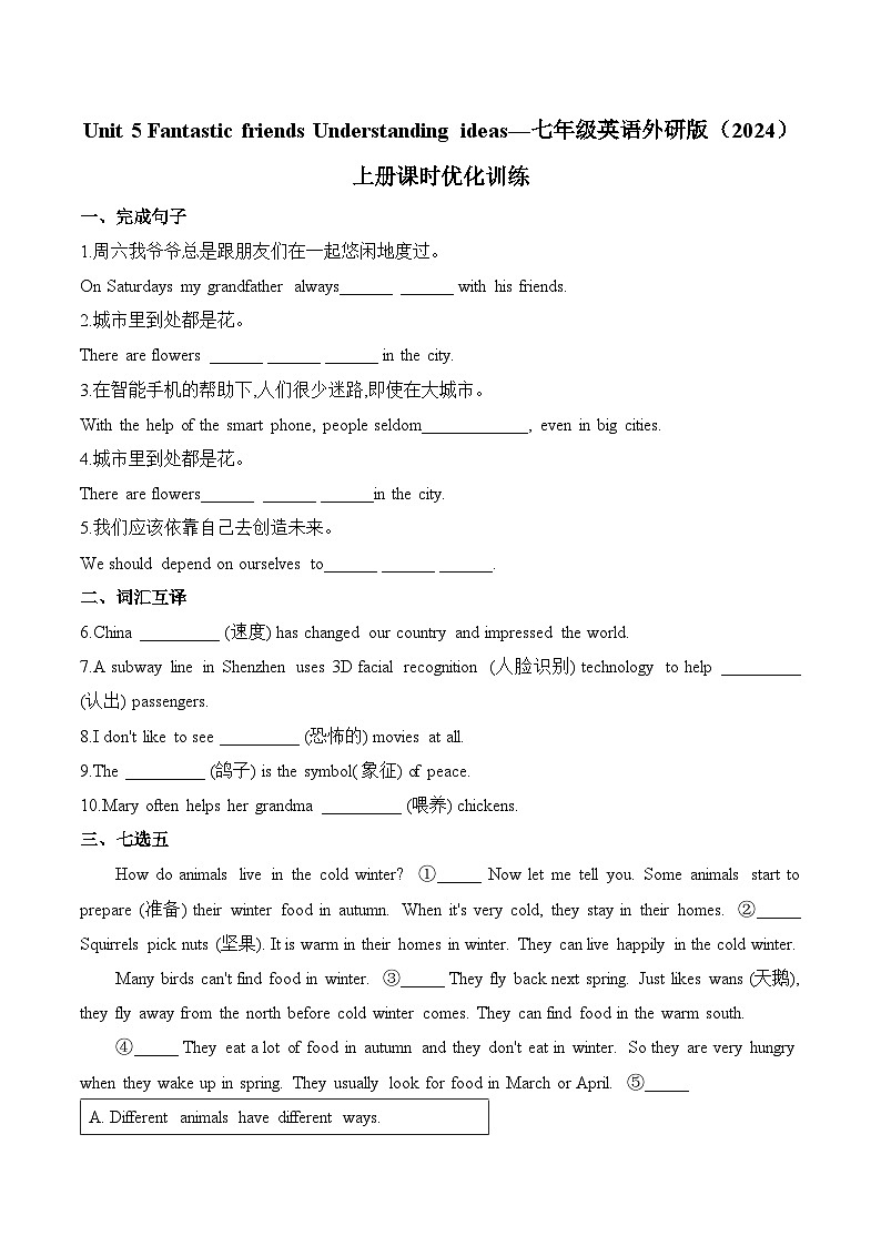 Unit 5 Fantastic friends Understanding ideas—七年级英语外研版（2024）上册课时优化训练（含解析）第1页