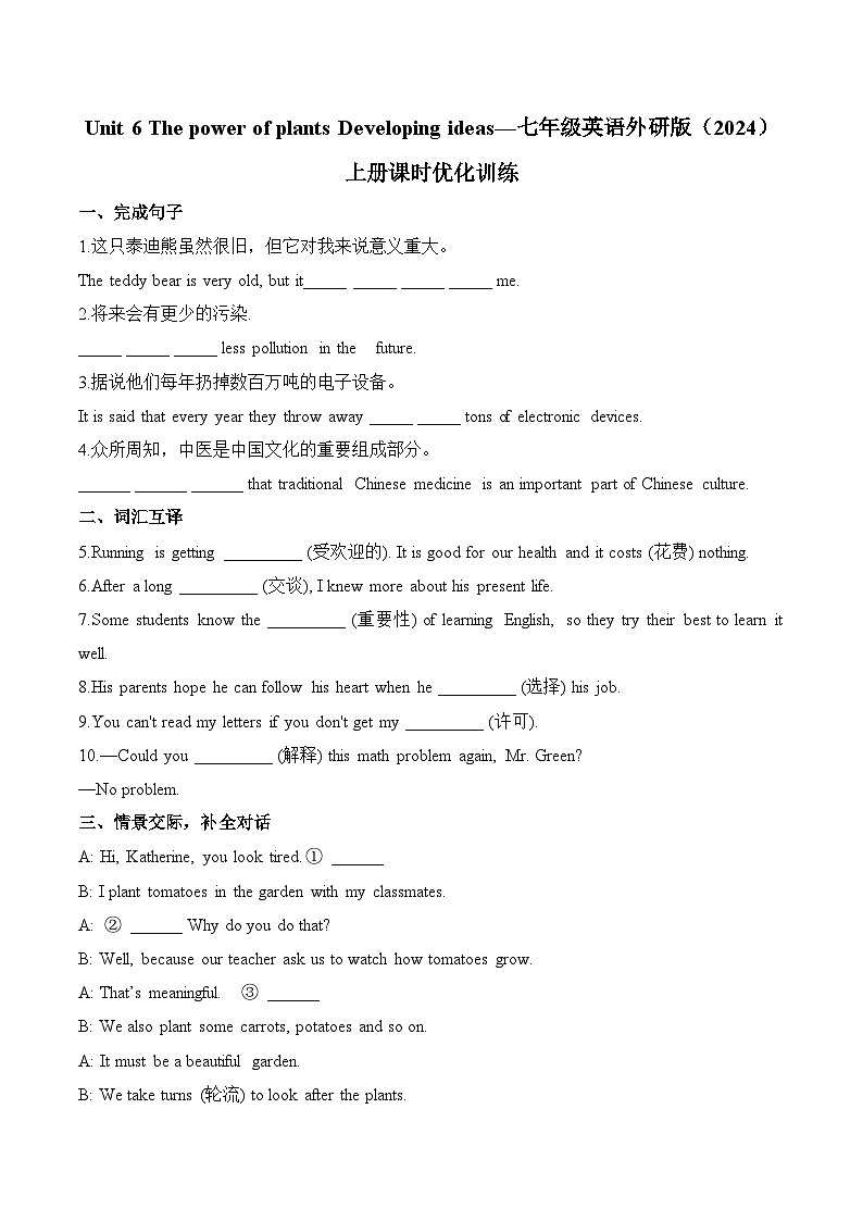 Unit 6 The power of plants Developing ideas—七年级英语外研版（2024）上册课时优化训练（含解析）第1页