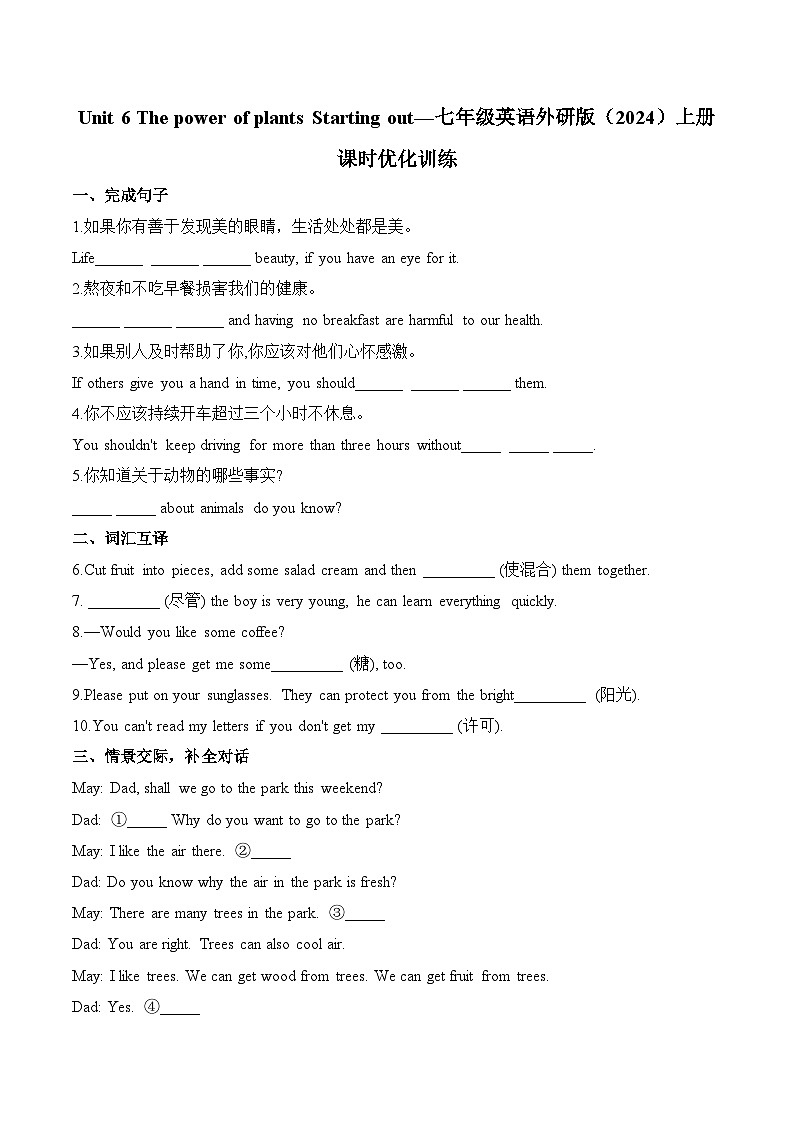 Unit 6 The power of plants Starting out—七年级英语外研版（2024）上册课时优化训练（含解析）第1页