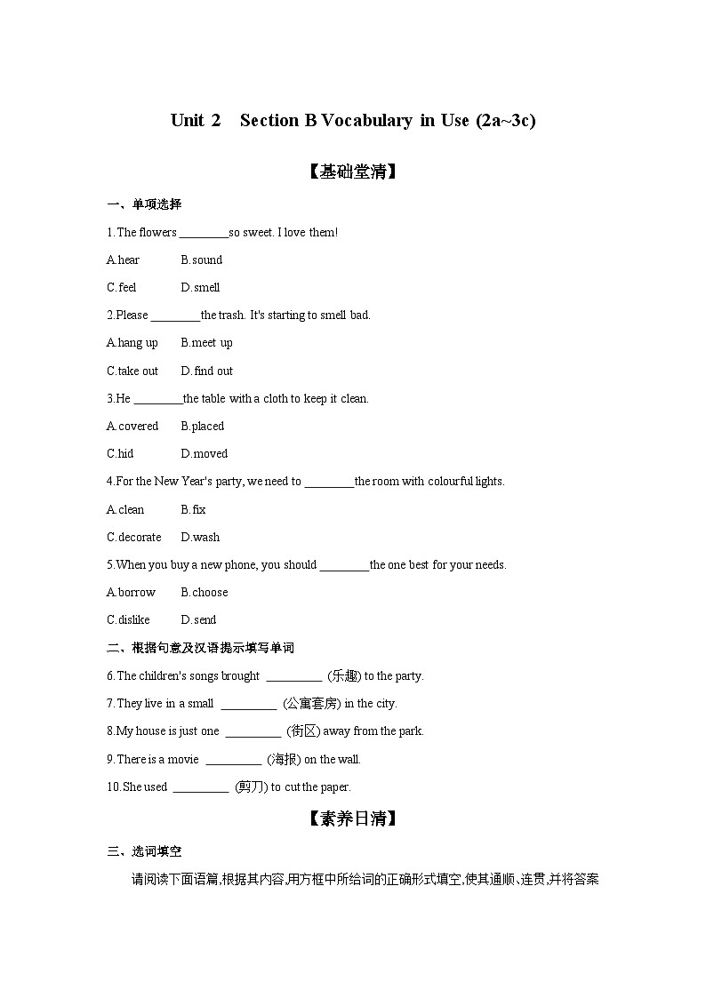 初中英语人教版（2024）八年级上册【课时基础练】Unit 2  Section B Vocabulary in Use (2a~3c)有答案无解析第1页