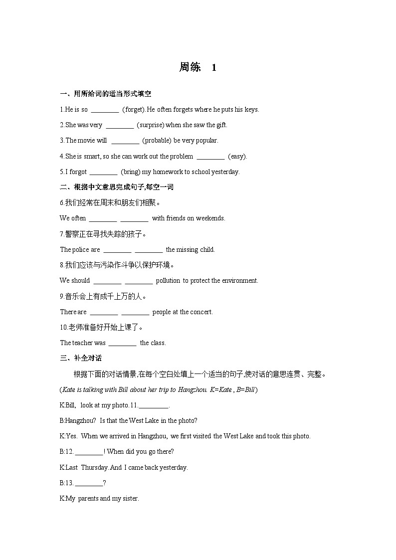 初中英语人教版（2024）八年级上册 Unit 2【周练卷】周练 1 有答案第1页