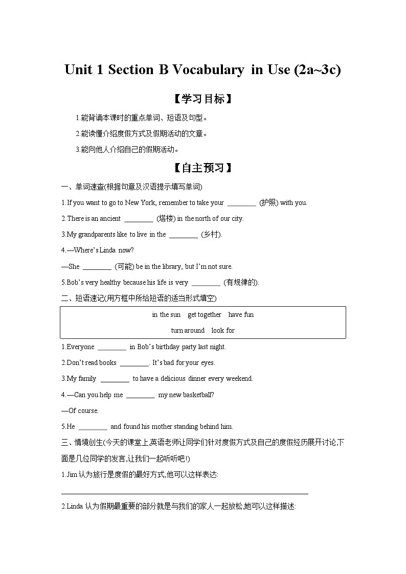 初中英语人教版（2024）【导学案】Unit 1 Section B Vocabulary in Use (2a~3c) 有答案第1页