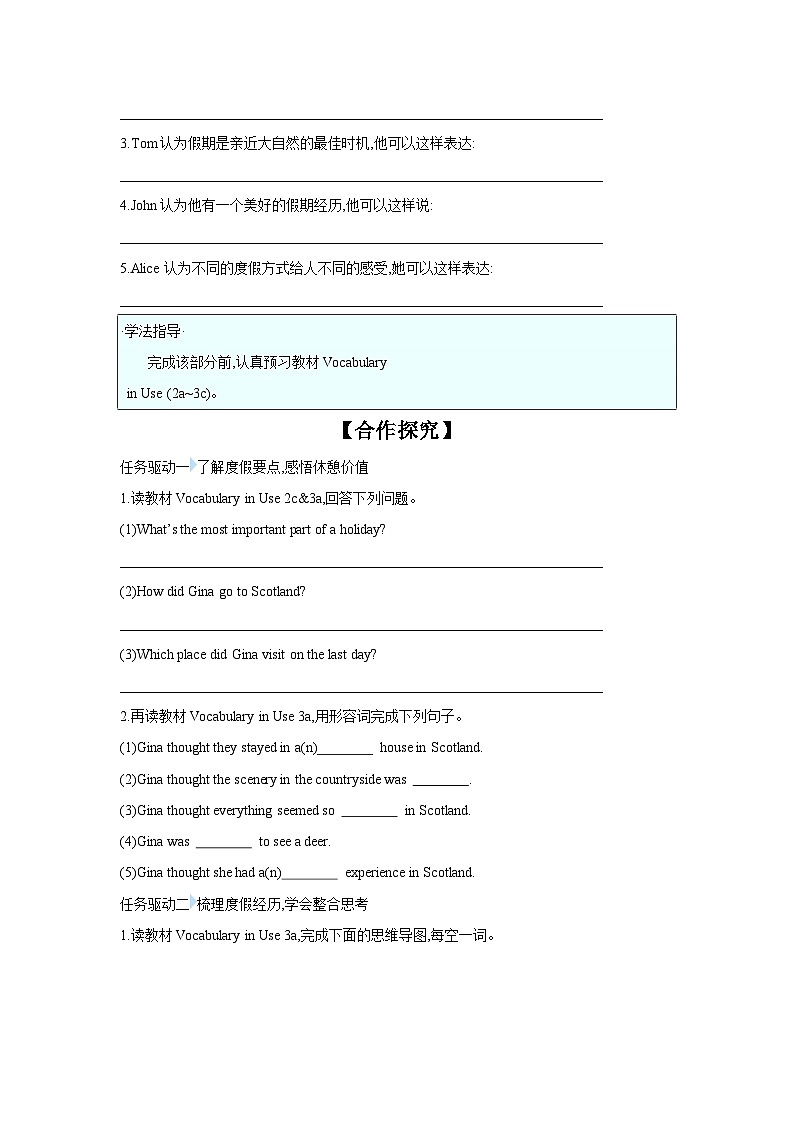 初中英语人教版（2024）【导学案】Unit 1 Section B Vocabulary in Use (2a~3c) 有答案第2页