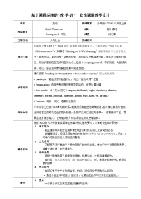 外研版（2024）八年级上册（2024）Unit 1 This is meStarting out表格教案及反思