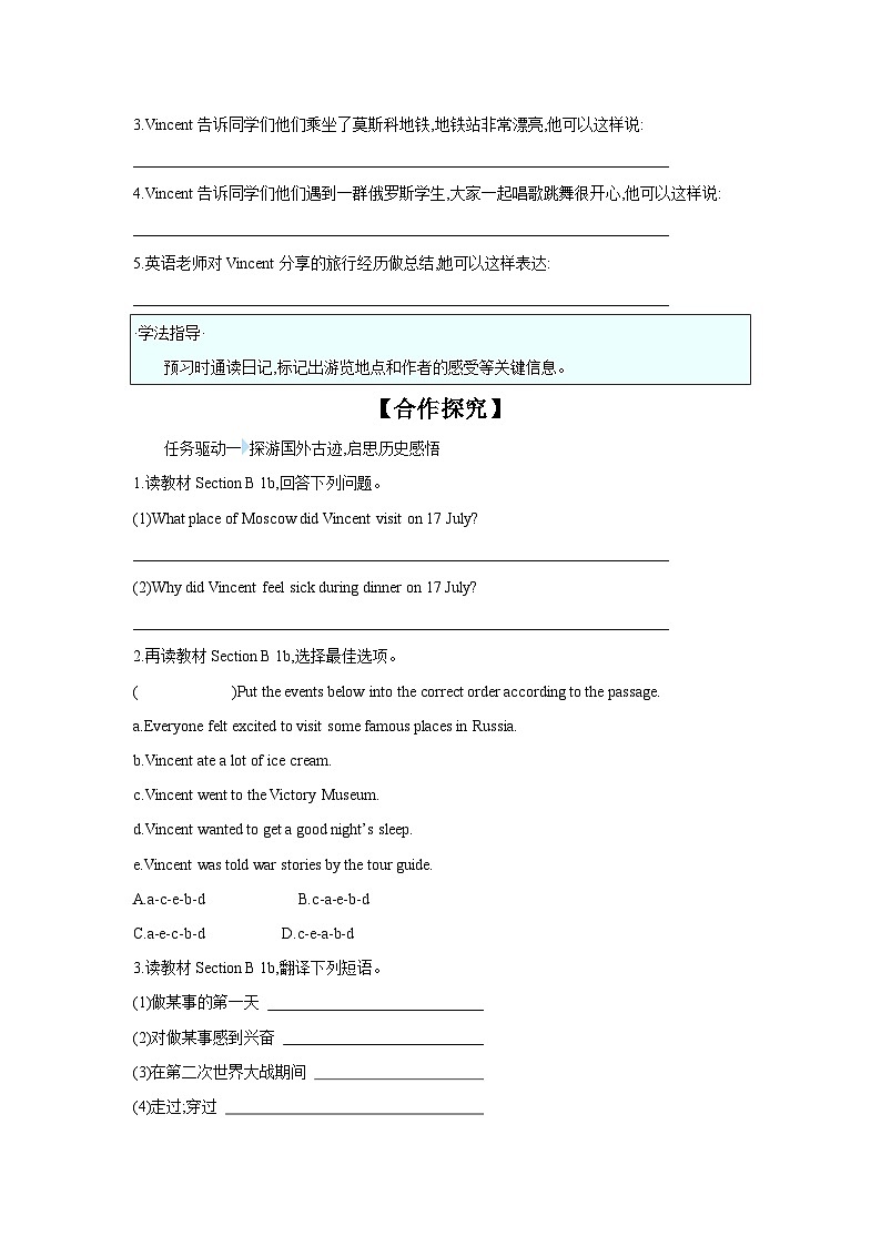 初中英语八年级上册人教版（2024）【导学案】Unit 1 Section B (1a~1d) 有答案第2页