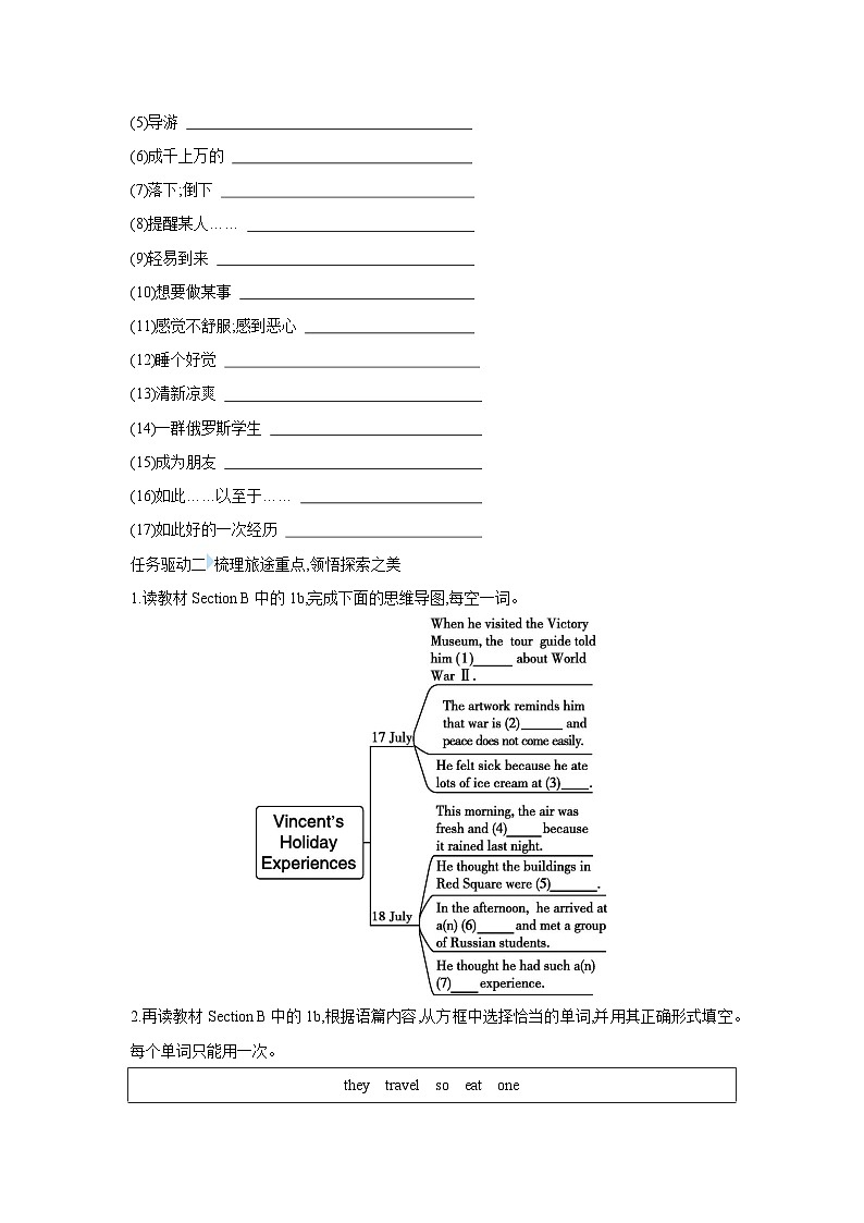 初中英语八年级上册人教版（2024）【导学案】Unit 1 Section B (1a~1d) 有答案第3页