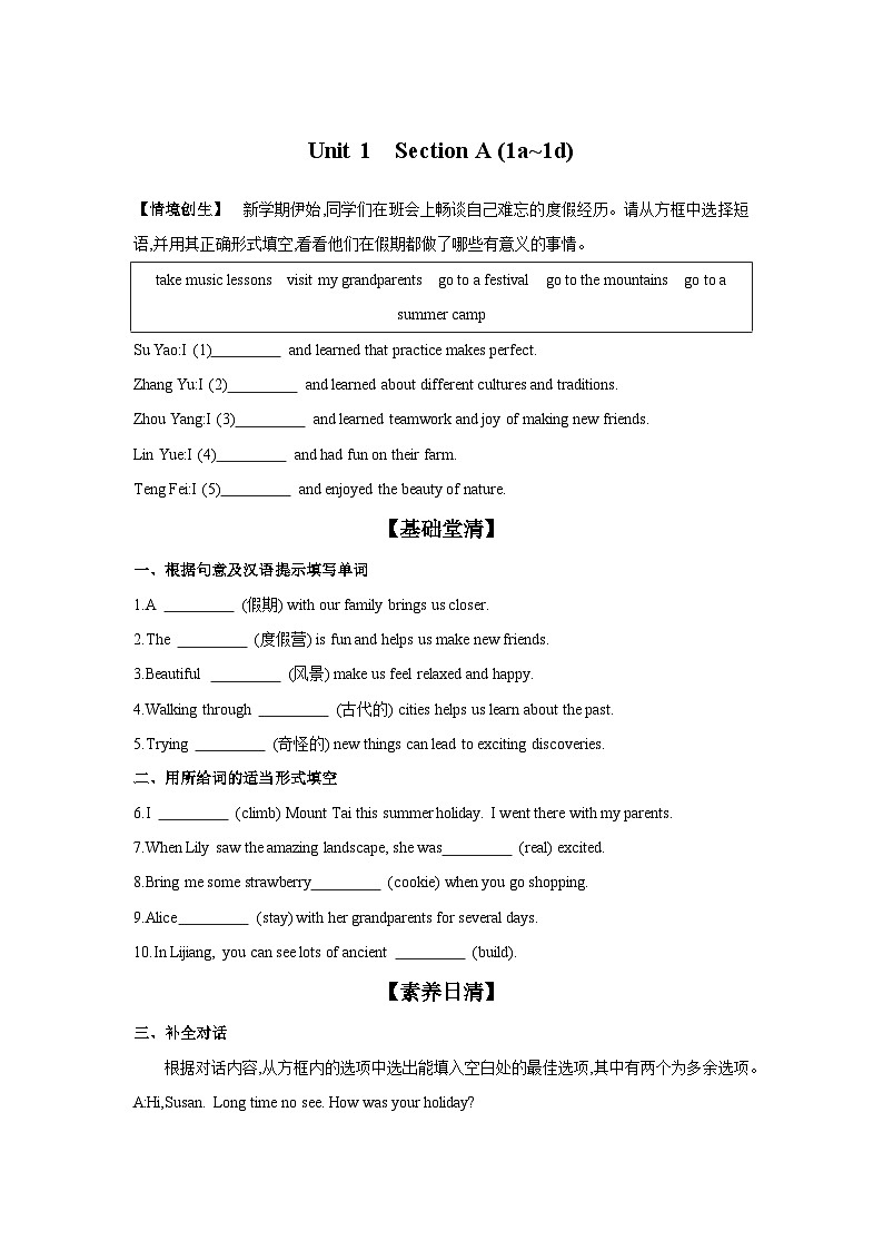 初中英语八年级上册人教版（2024）【课时基础练】Unit 1  Section A (1a~1d) 有答案无解析第1页