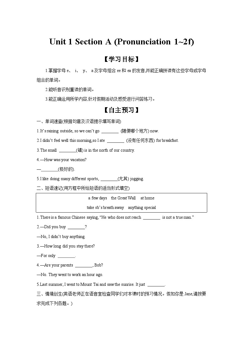 初中英语八年级上册人教版（2024）【导学案】Unit 1 Section A (Pronunciation 1~2f) 有答案无解析第1页