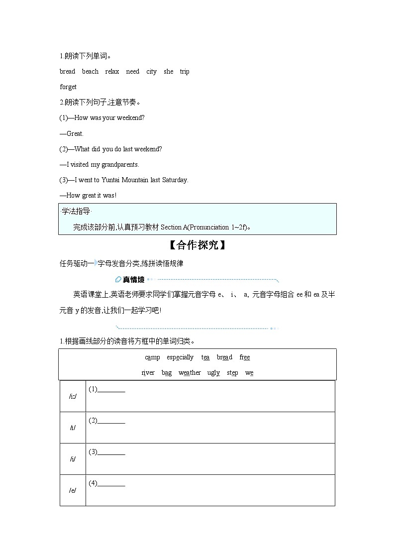 初中英语八年级上册人教版（2024）【导学案】Unit 1 Section A (Pronunciation 1~2f) 有答案无解析第2页