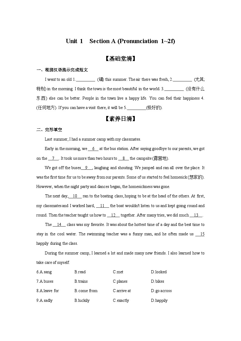初中英语八年级上册人教版（2024）【课时基础练】Unit 1  Section A (Pronunciation 1~2f) 有答案无解析第1页