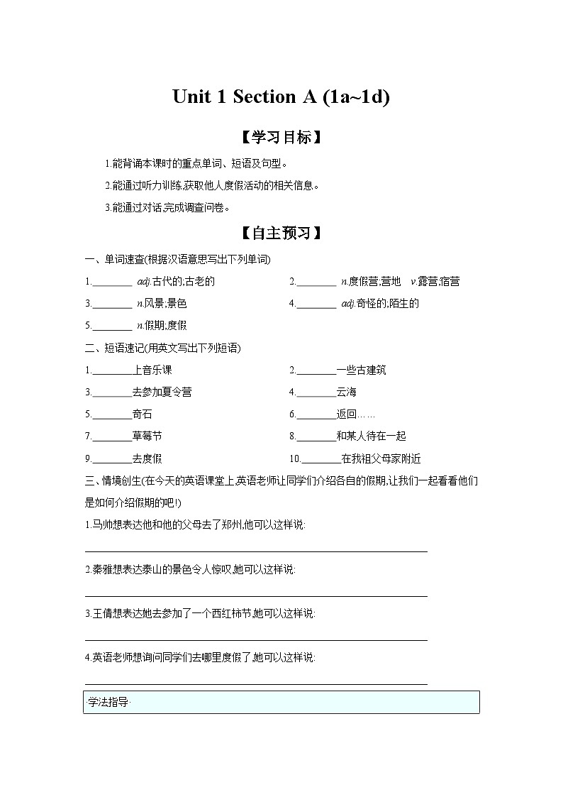 初中英语八年级上册人教版（2024）【导学案】Unit 1 Section A (1a~1d) 有答案无解析第1页