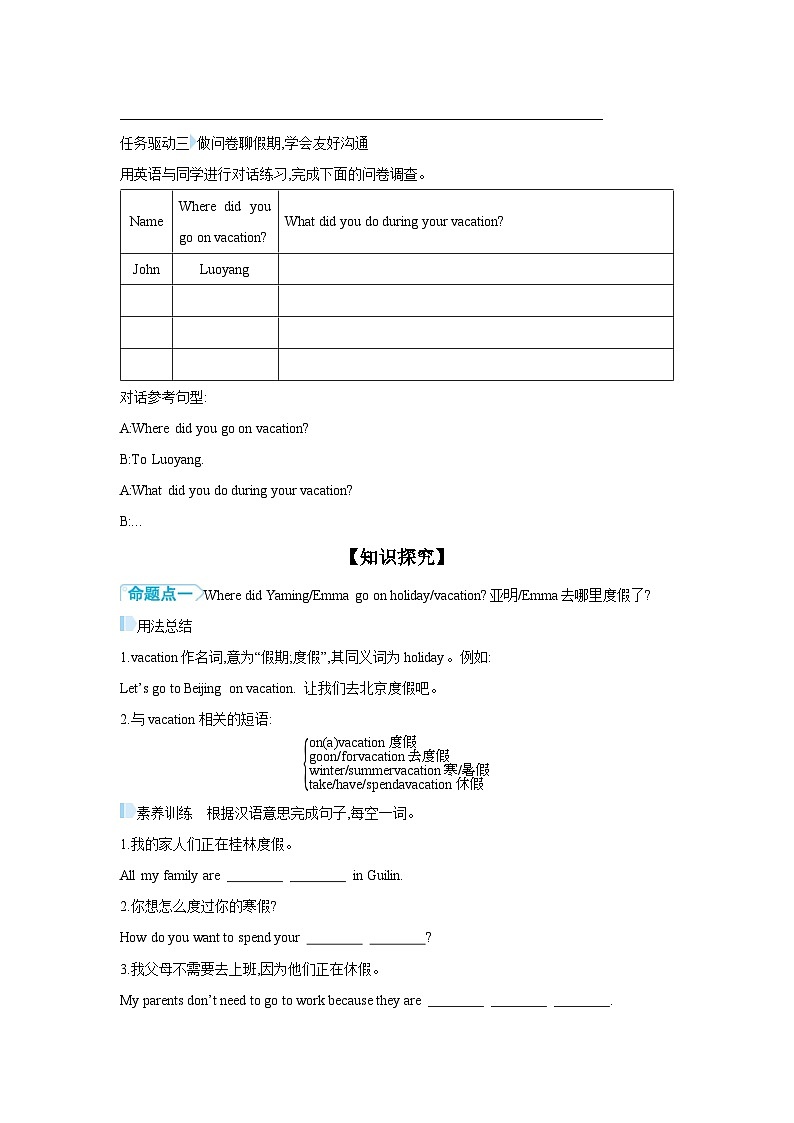 初中英语八年级上册人教版（2024）【导学案】Unit 1 Section A (1a~1d) 有答案无解析第3页