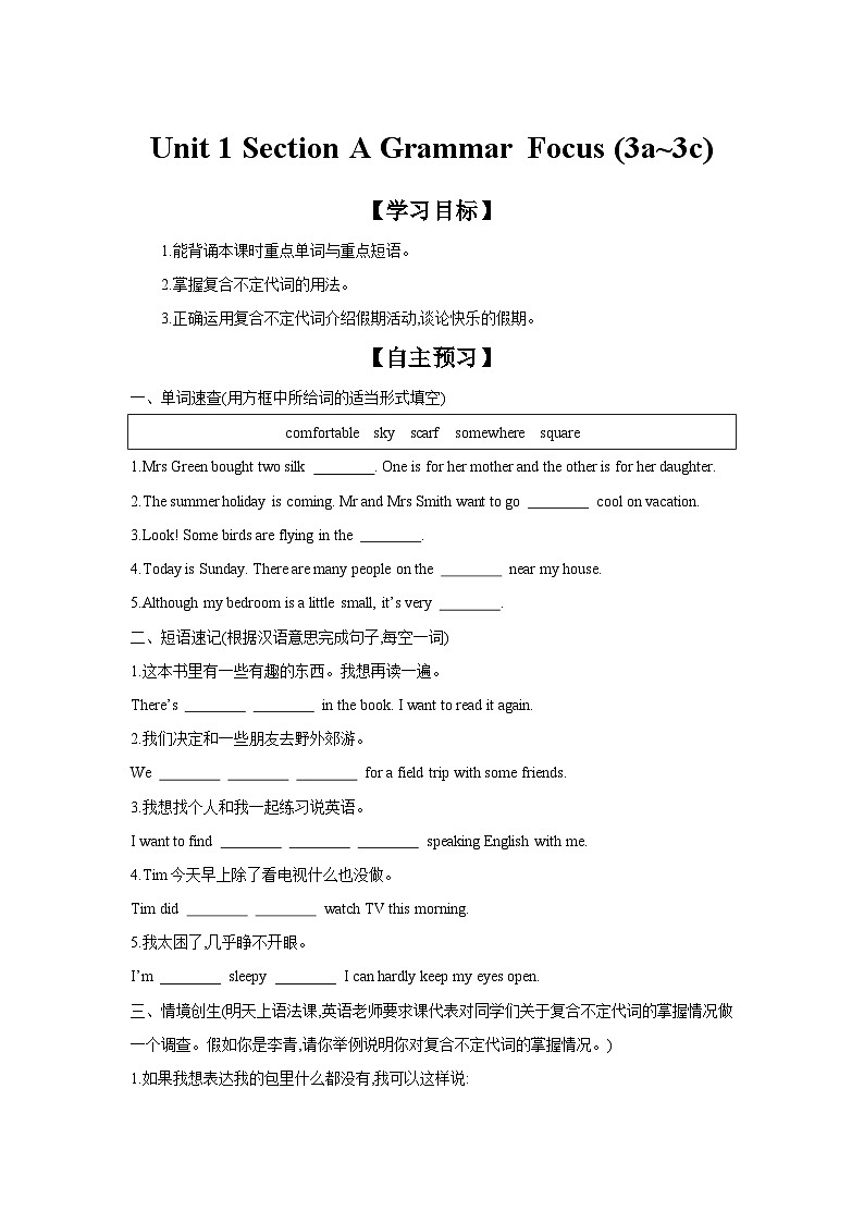 初中英语八年级上册人教版（2024）【导学案】Unit 1 Section A Grammar Focus (3a~3c) 有答案无解析第1页