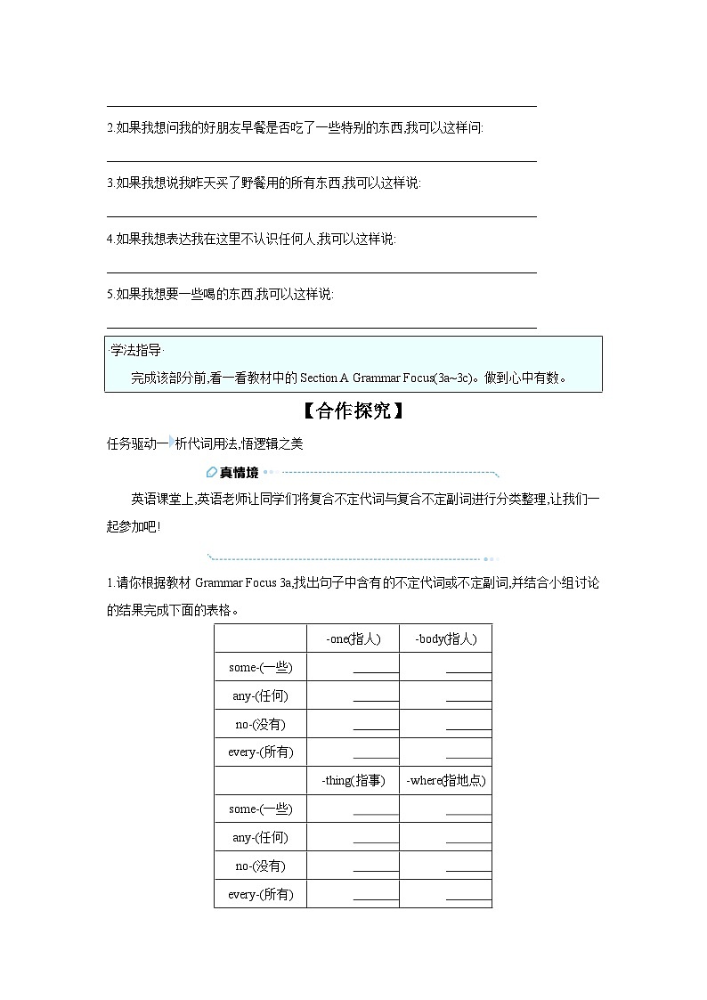 初中英语八年级上册人教版（2024）【导学案】Unit 1 Section A Grammar Focus (3a~3c) 有答案无解析第2页