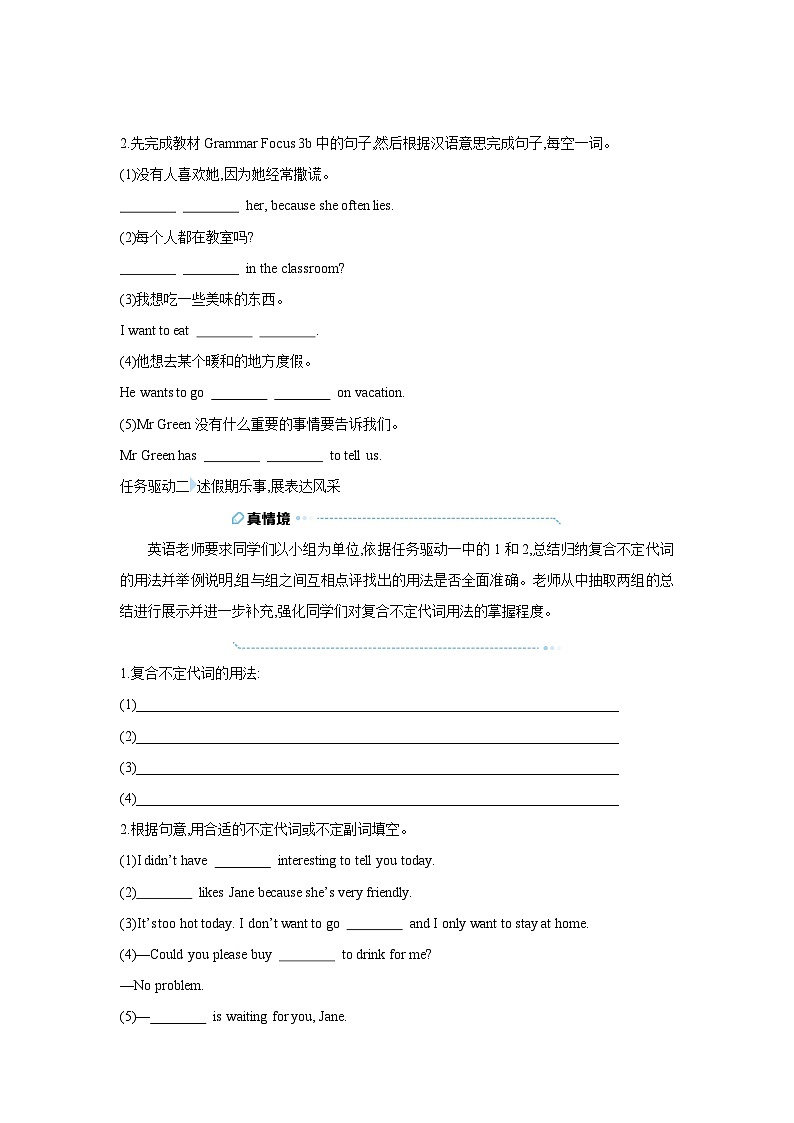 初中英语八年级上册人教版（2024）【导学案】Unit 1 Section A Grammar Focus (3a~3c) 有答案无解析第3页