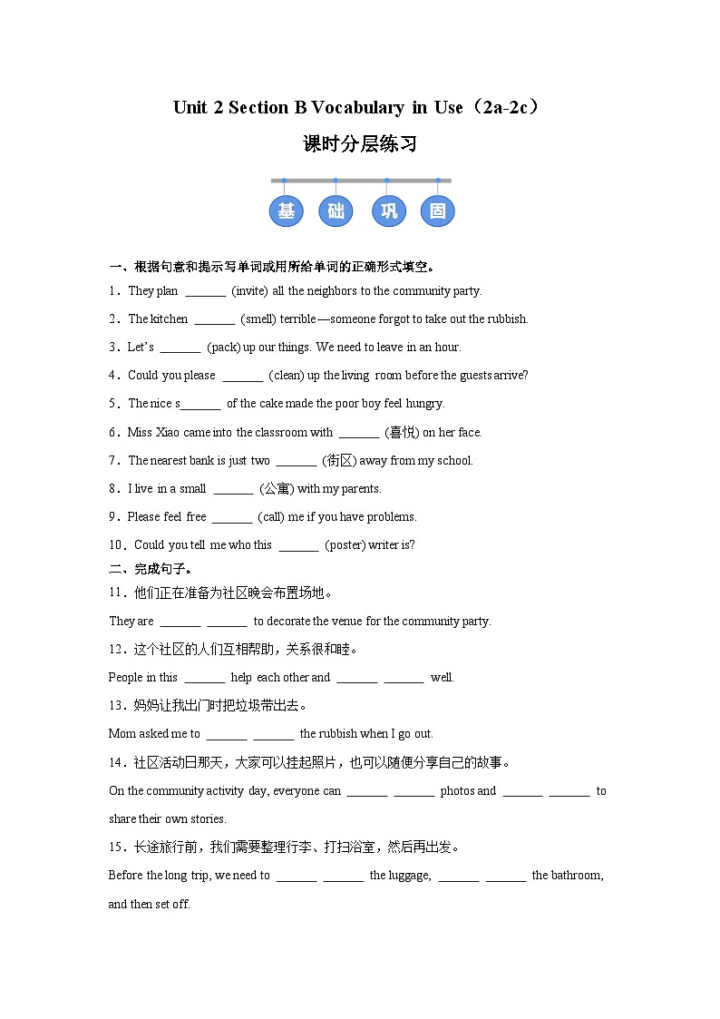 人教版 (2024) 初中英语八年级上册 Unit 2 Section B Vocabulary in Use（2a-2c）同步课时分层练习第1页