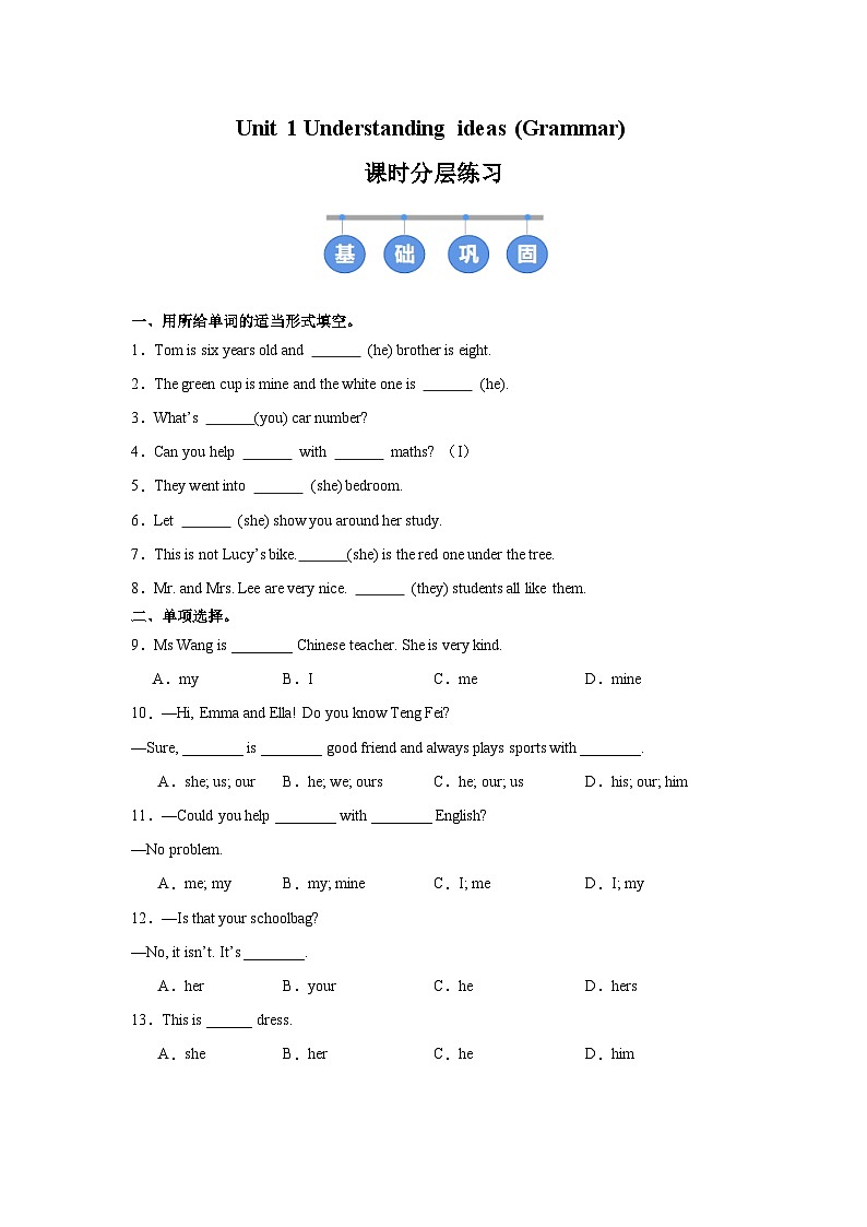 外研版（2024）初中英语七年级上册Unit 1 Understanding ideas (Grammar) 同步课时分层练习第1页