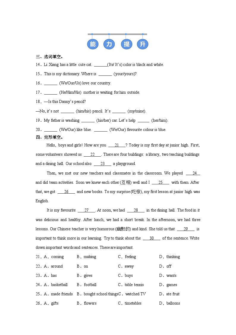 外研版（2024）初中英语七年级上册Unit 1 Understanding ideas (Grammar) 同步课时分层练习第2页