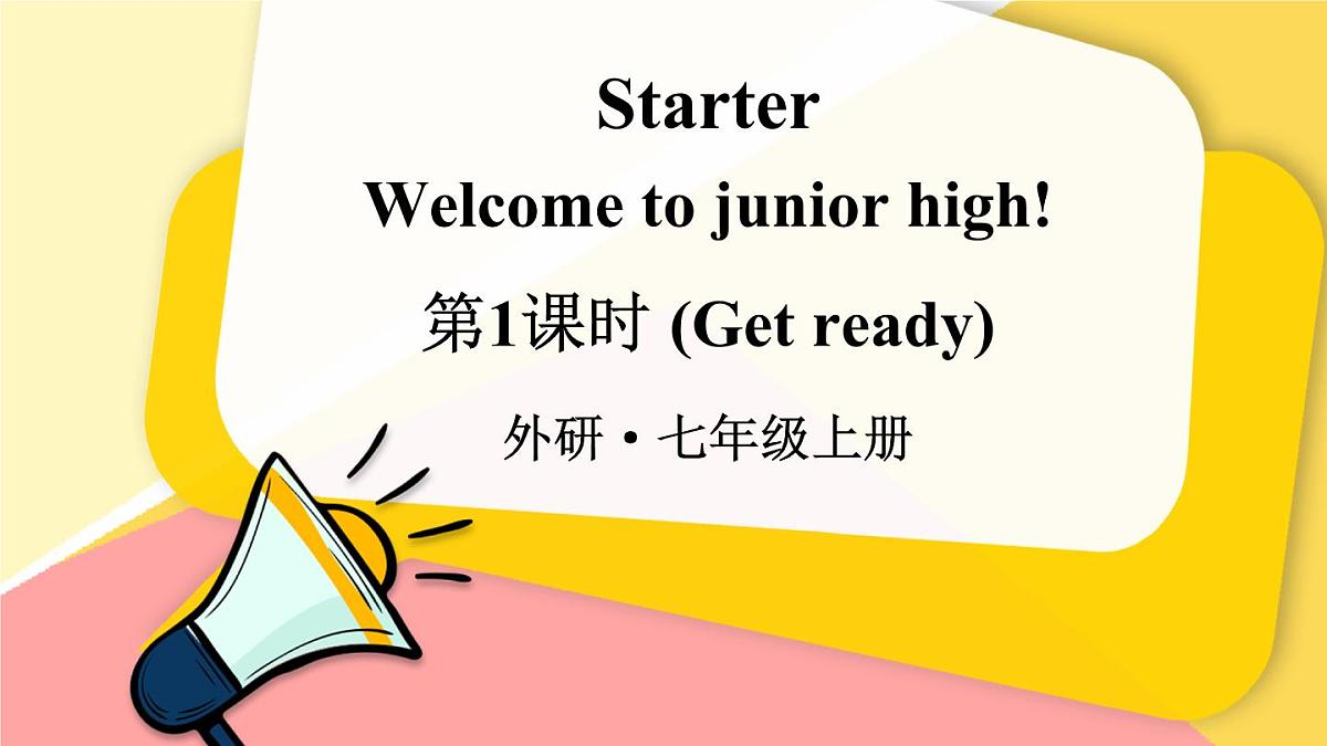 第1课时（Get ready）第1页