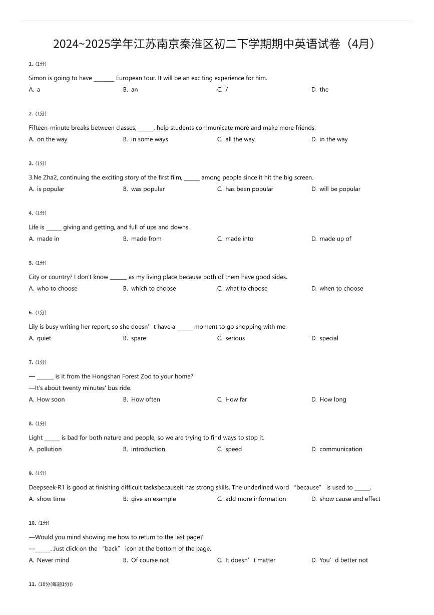 2024~2025学年江苏南京秦淮区初二下学期期中英语试卷（4月）（有答案解析）第1页