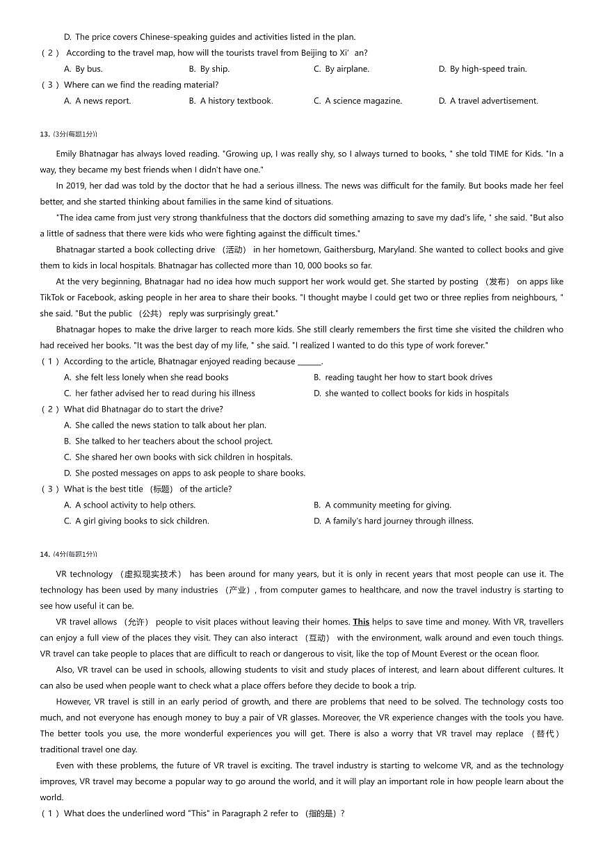 2024~2025学年江苏南京秦淮区初二下学期期中英语试卷（4月）（有答案解析）第3页