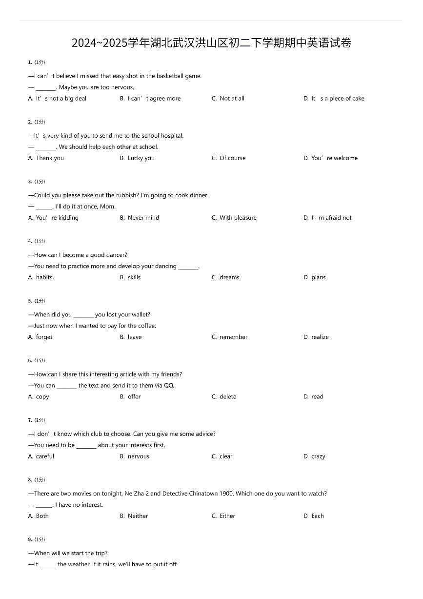 2024~2025学年湖北武汉洪山区初二下学期期中英语试卷（有答案解析）第1页
