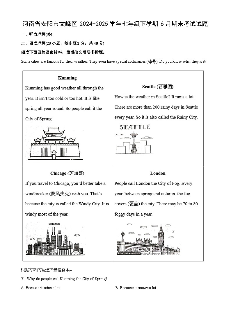 河南省安阳市文峰区2024-2025学年七年级下学期6月期末考试英语试卷（解析版）第1页