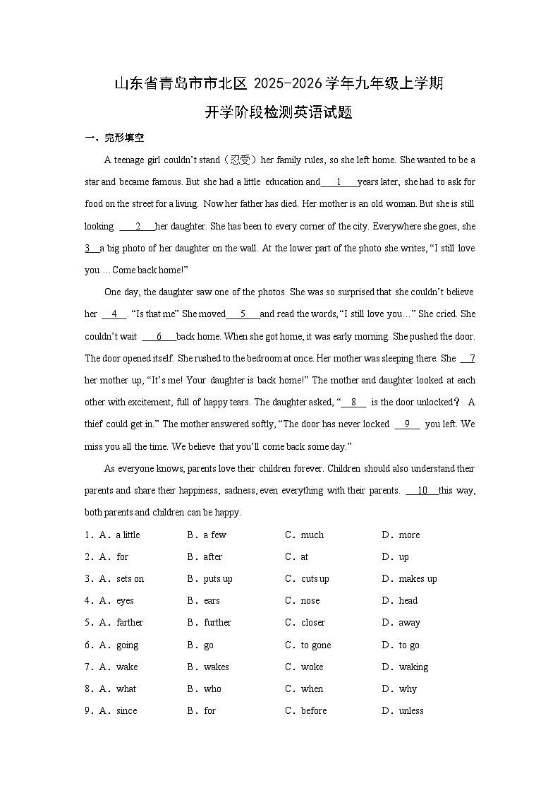 山东省青岛市市北区2025-2026学年九年级上学期开学阶段检测英语英语试卷第1页