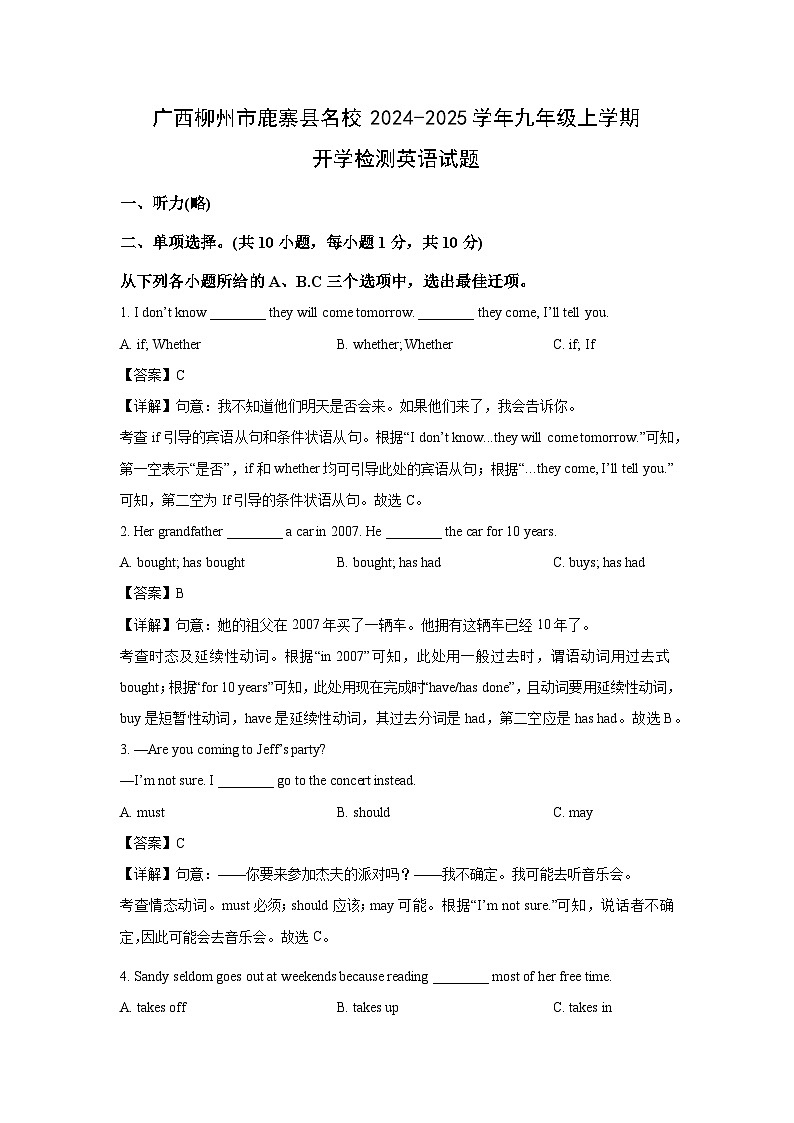 广西柳州市鹿寨县名校2024-2025学年九年级上学期开学检测英语试卷（解析版）第1页