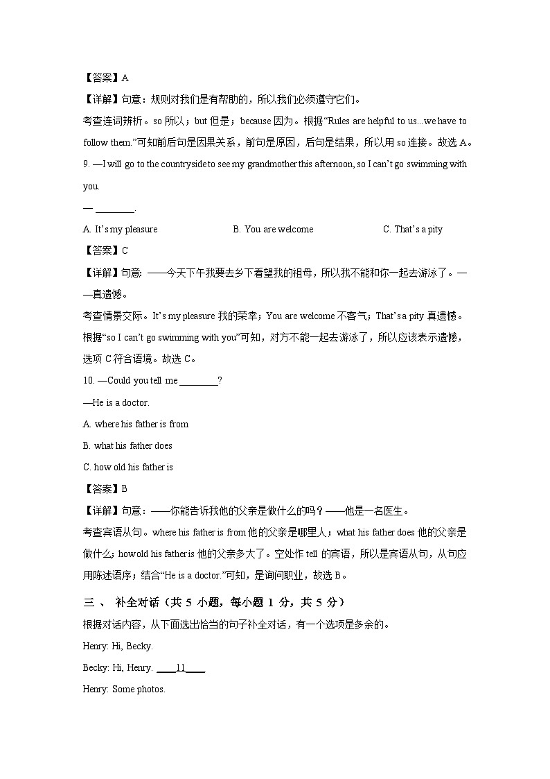 广西柳州市鹿寨县名校2024-2025学年九年级上学期开学检测英语试卷（解析版）第3页