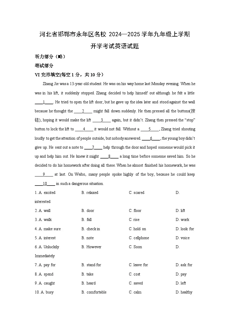 河北省邯郸市永年区名校2024—2025学年九年级上学期开学考试 英语试卷（解析版）第1页