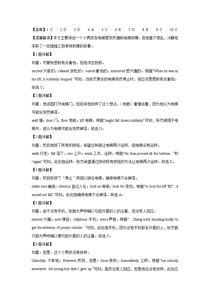 河北省邯郸市永年区名校2024—2025学年九年级上学期开学考试 英语试卷（解析版）第2页
