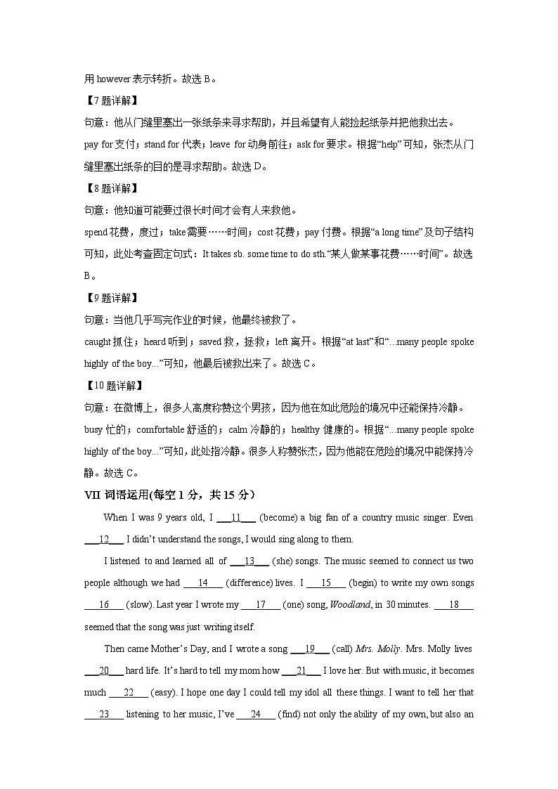 河北省邯郸市永年区名校2024—2025学年九年级上学期开学考试 英语试卷（解析版）第3页