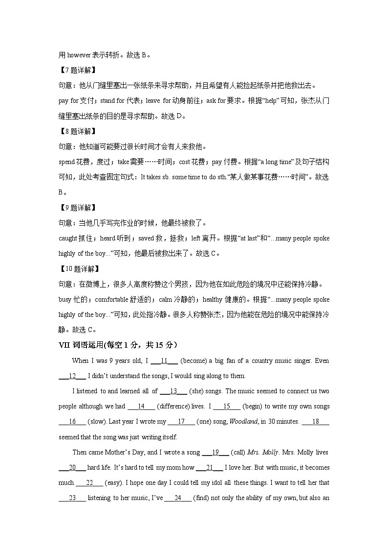 河北省邯郸市永年区名校2024—2025学年九年级上学期开学考试 英语试卷（解析版）第3页